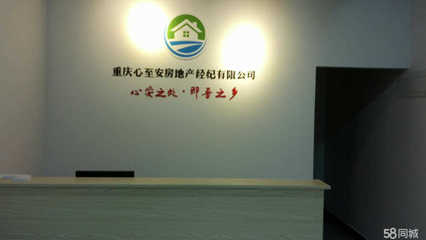 重慶心至安房地產信息咨詢 專業服務，安心置業